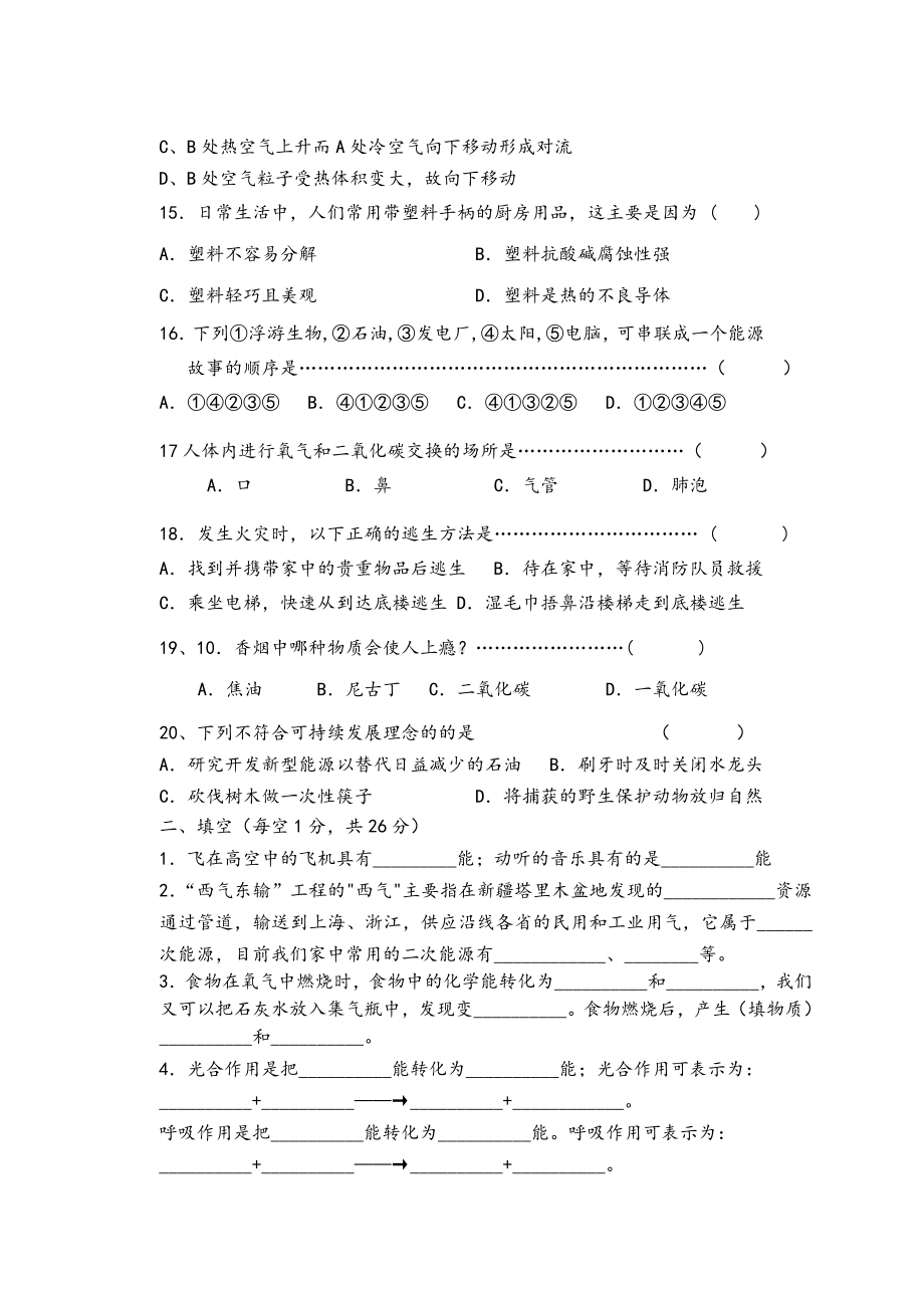 科教版科学六年级下册《期末考试试卷》附答案解析.doc_第3页