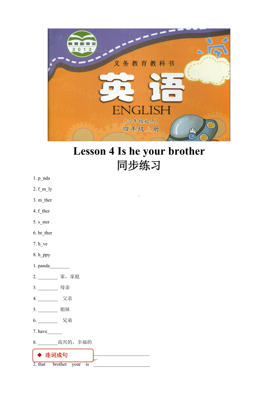 科普版英语(三起点)小学四年级上册（同步练习）：Lesson-4-Is-he-your-brother(附答案).docx_第1页