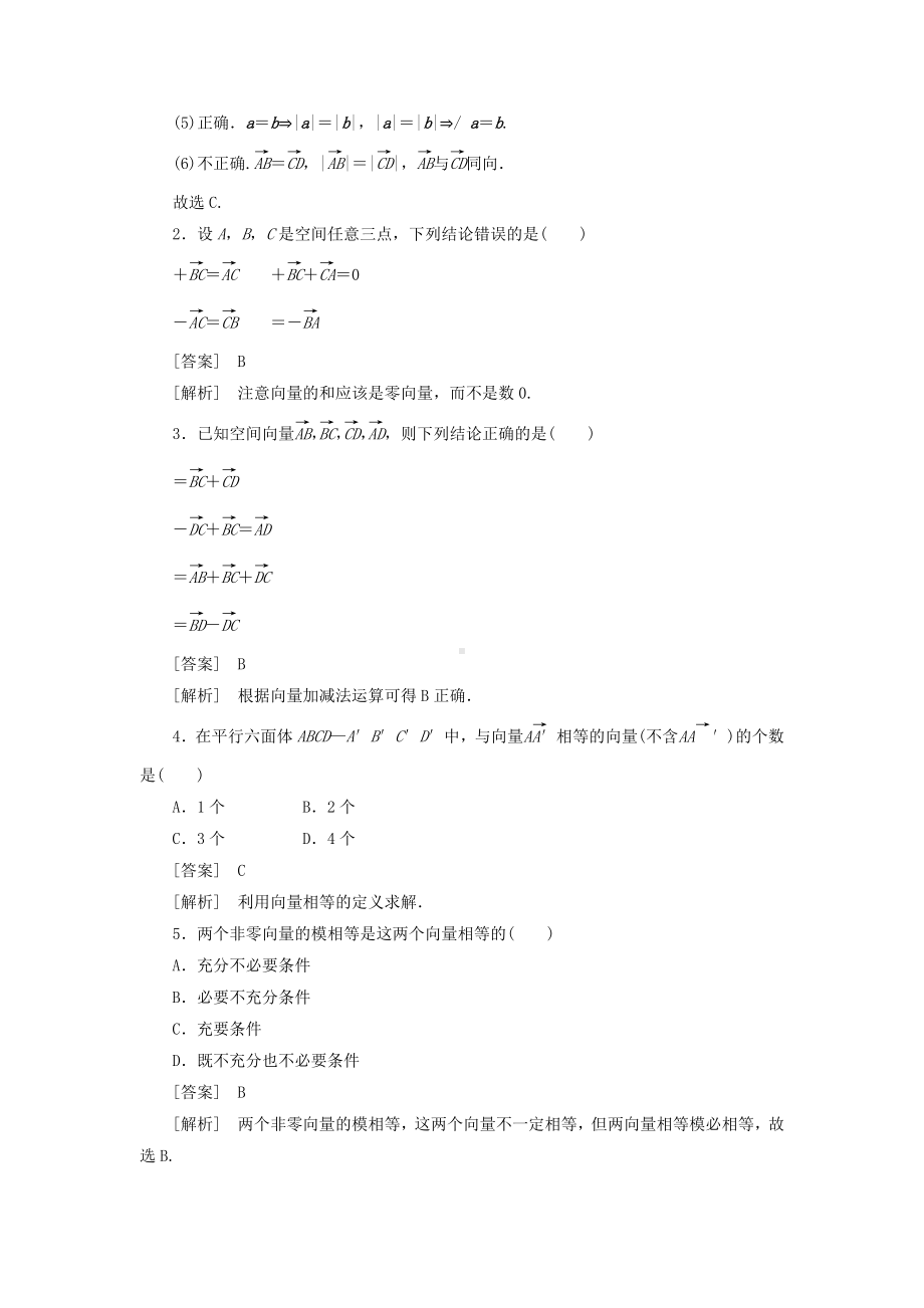 空间向量加减法练习题.doc_第2页