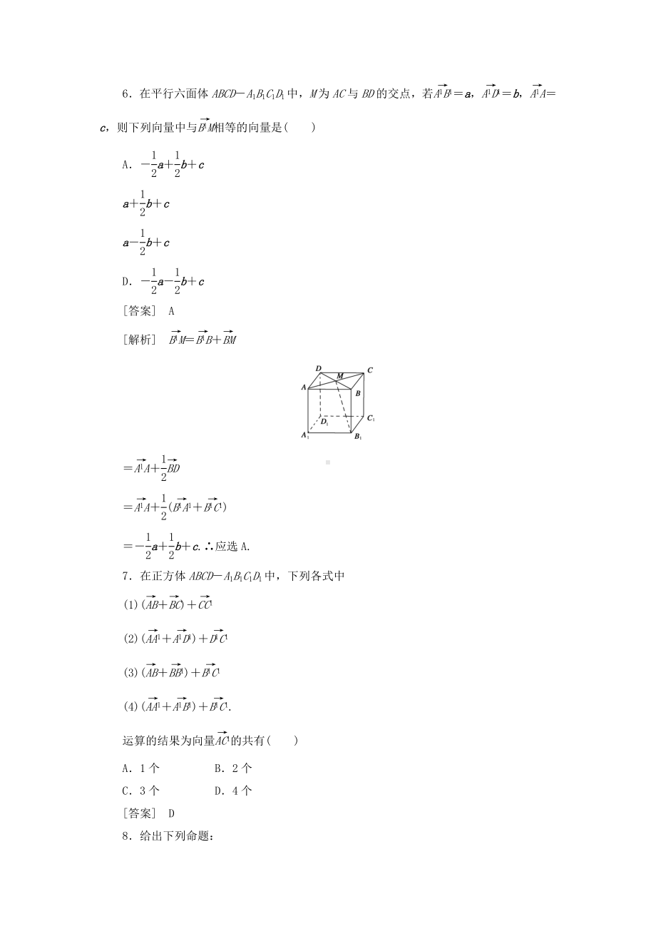 空间向量加减法练习题.doc_第3页