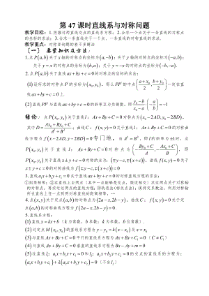 第47课时直线系与对称问题.doc