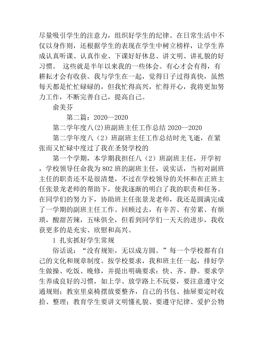 第二学小学副班主任工作总结(精选多篇).docx_第2页