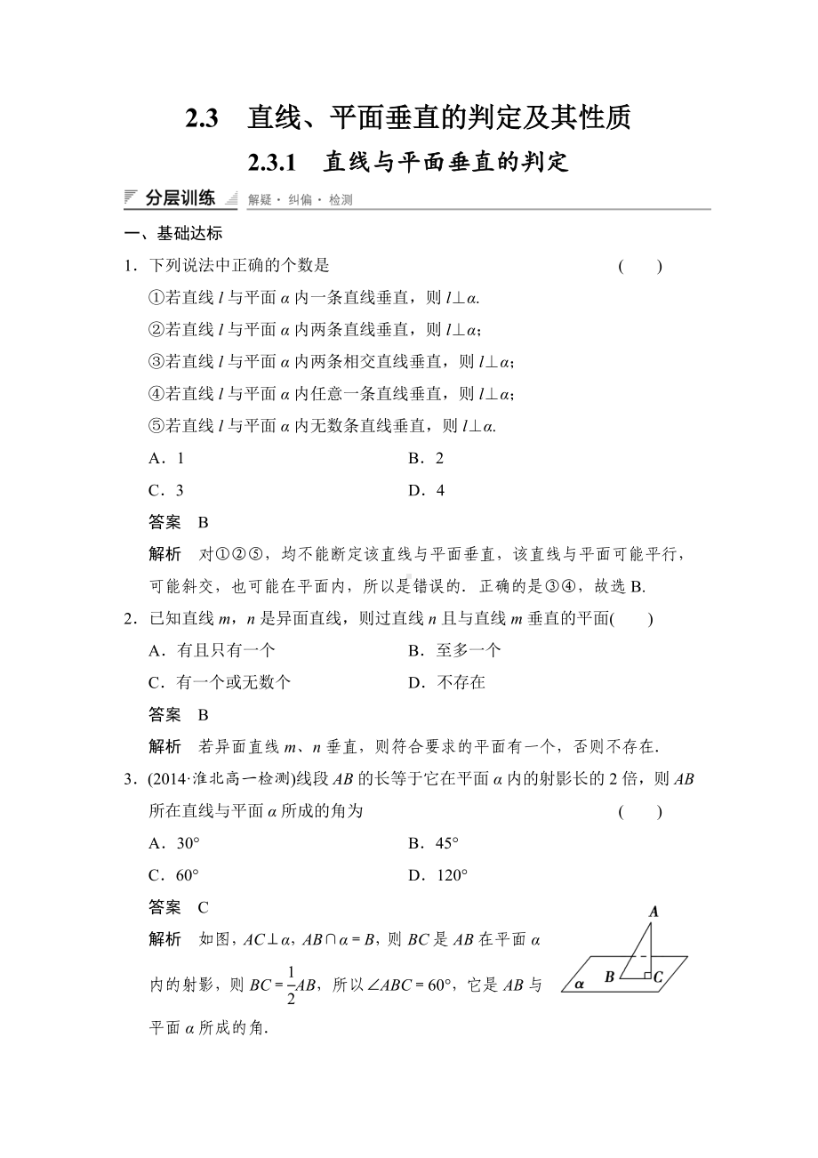 直线与平面垂直的判定经典例题.doc_第1页