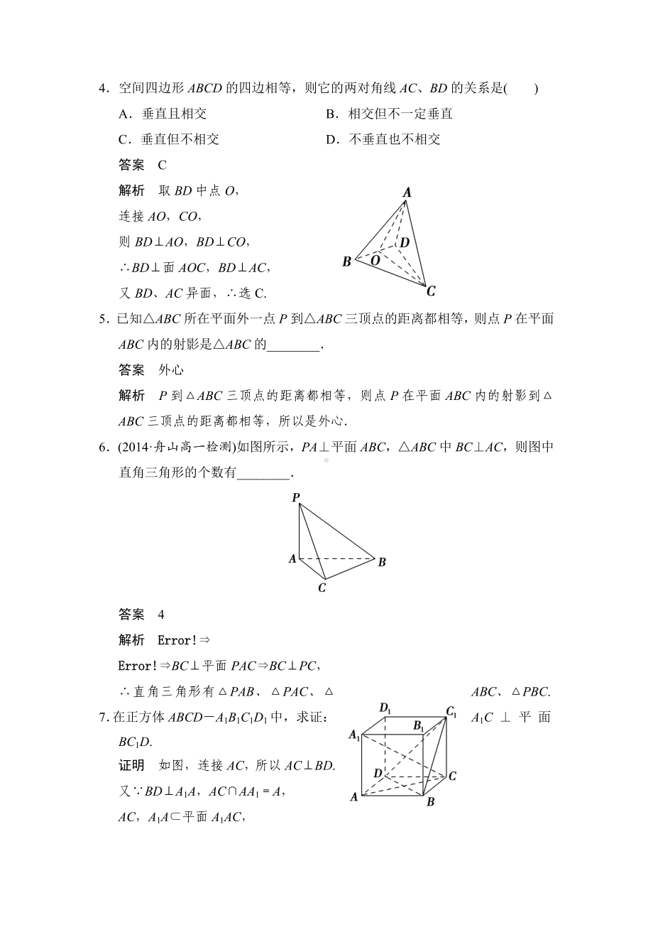 直线与平面垂直的判定经典例题.doc_第2页