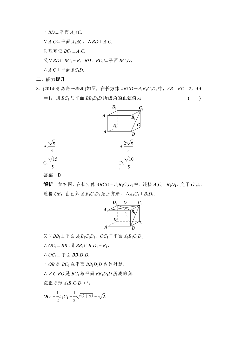 直线与平面垂直的判定经典例题.doc_第3页