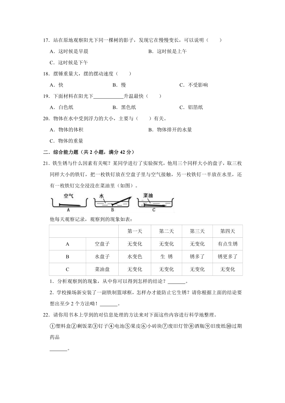 科教版科学小升初检测题(含答案解析).doc_第3页