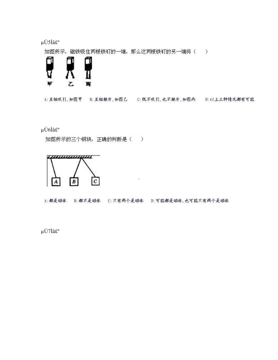 第15讲：电与磁-磁现象·磁场·电生磁·电磁铁·电磁继电器测试题.doc_第2页