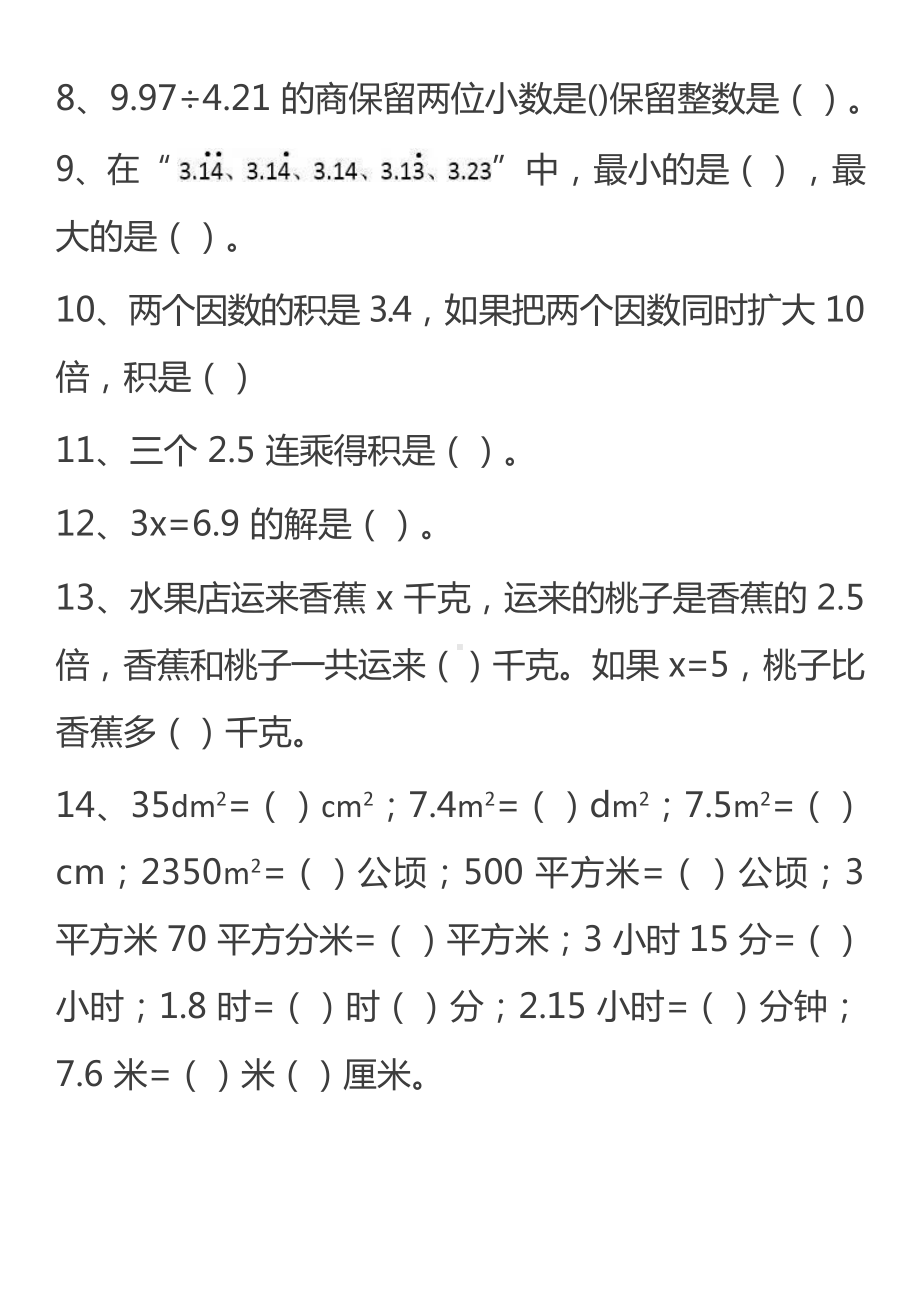 人教五年级数学上册必考易错题集锦及答案.docx_第2页