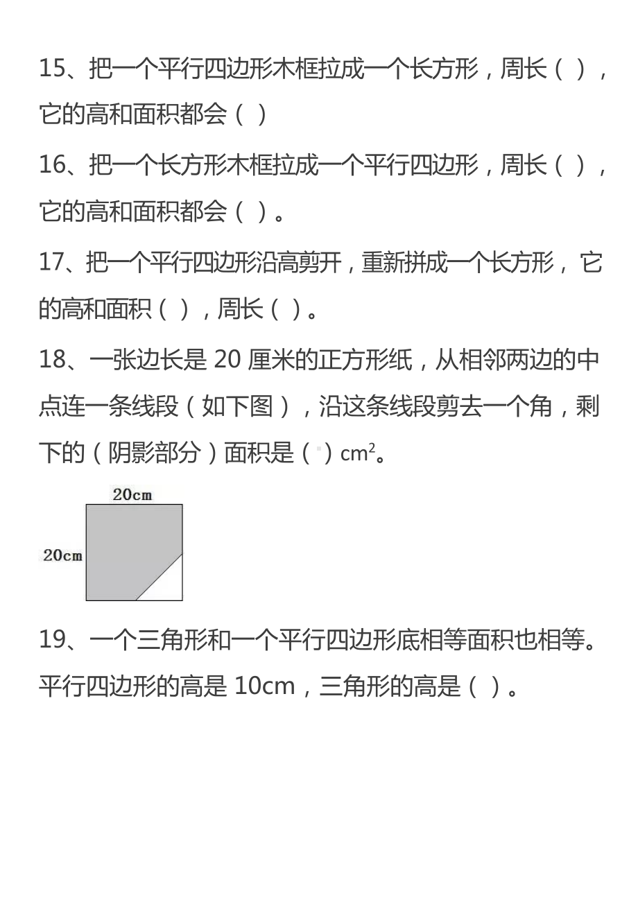 人教五年级数学上册必考易错题集锦及答案.docx_第3页