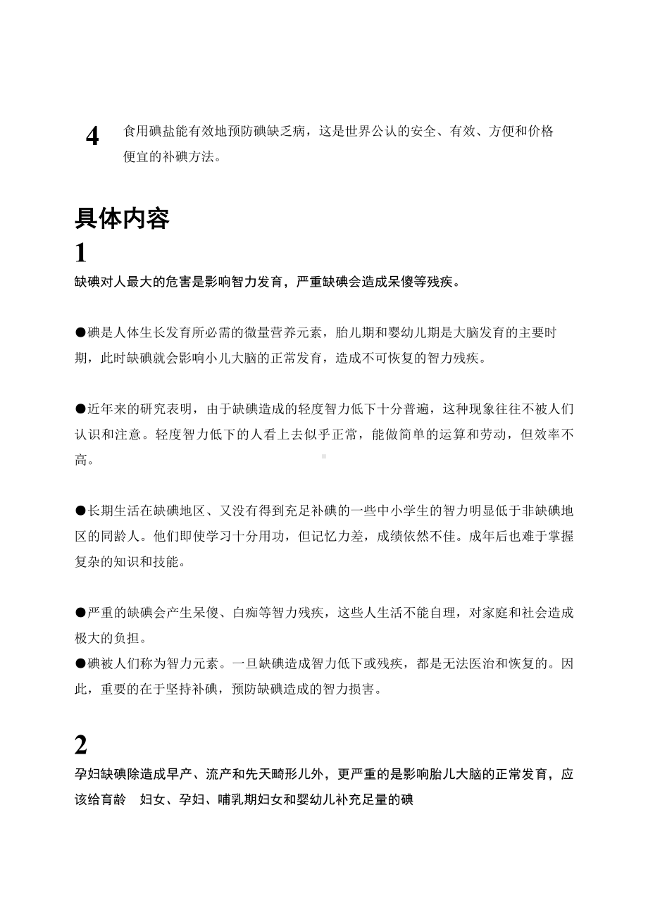 碘缺乏病的预防知识.doc_第2页