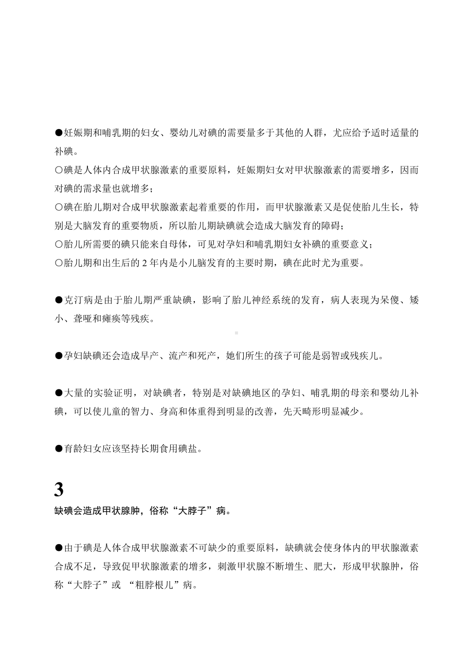 碘缺乏病的预防知识.doc_第3页