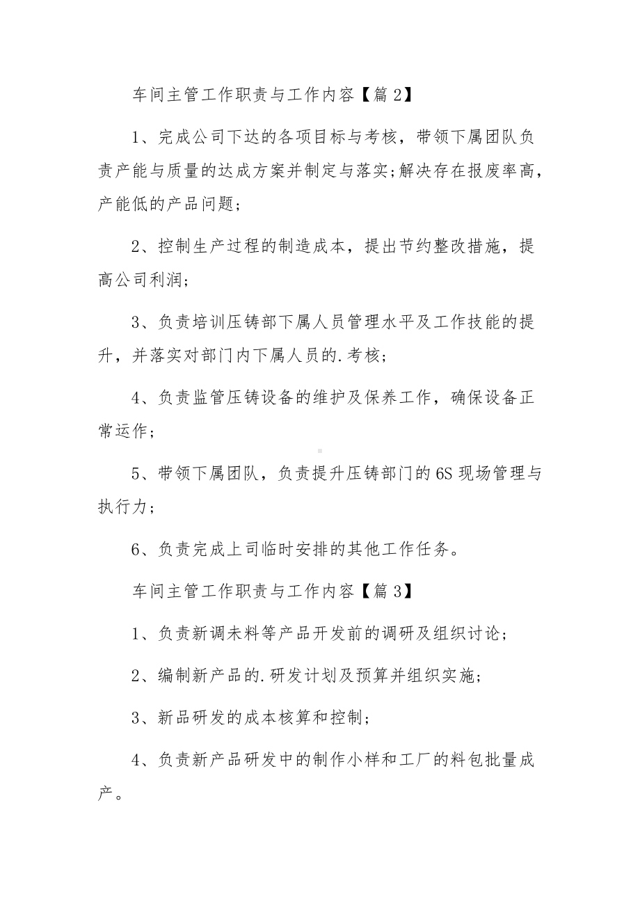 车间主管工作职责与工作内容范文（10篇）.docx_第2页