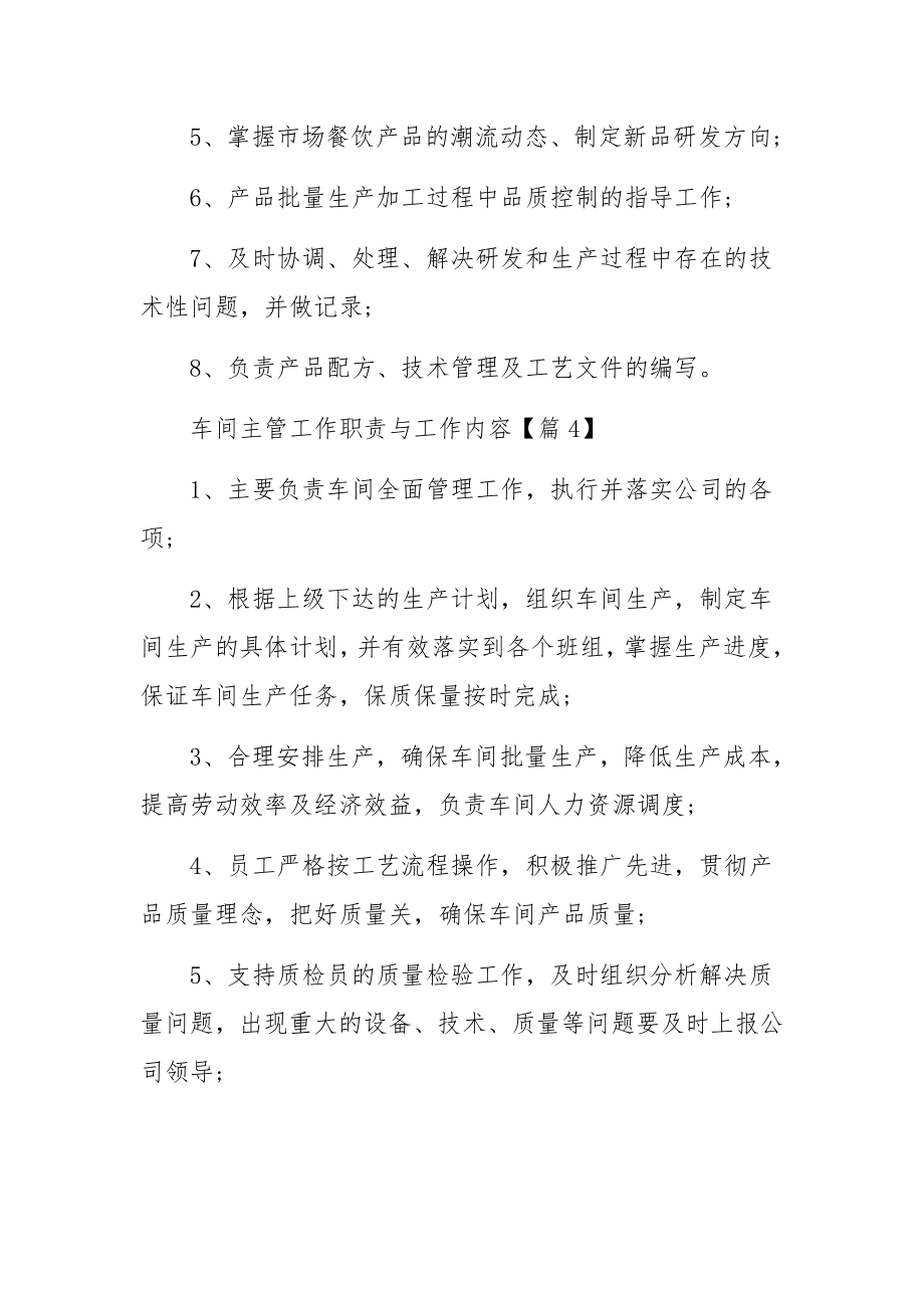 车间主管工作职责与工作内容范文（10篇）.docx_第3页