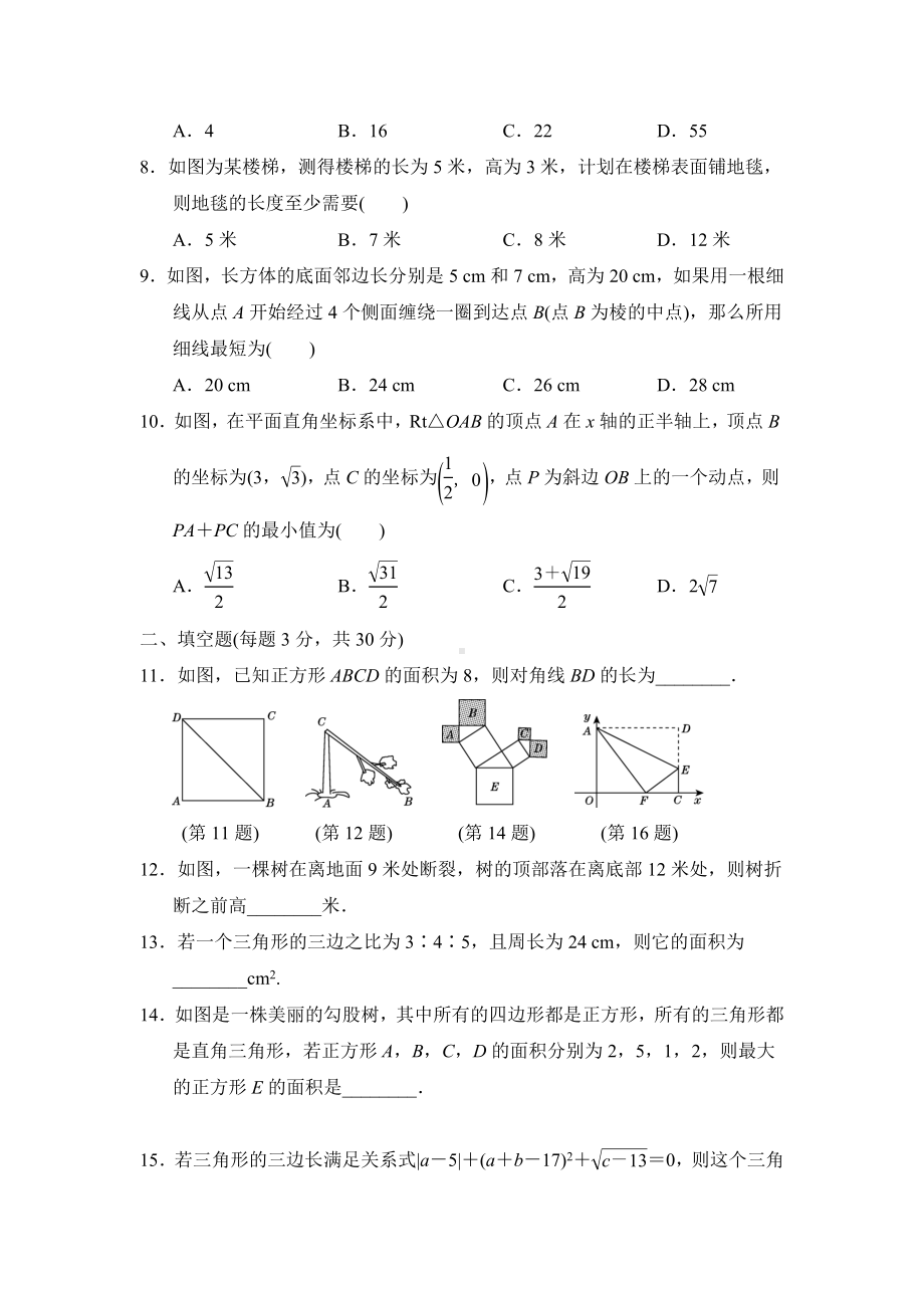 第十七章-勾股定理-达标检测卷一.doc_第2页