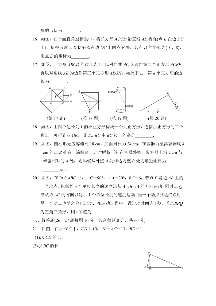 第十七章-勾股定理-达标检测卷一.doc_第3页