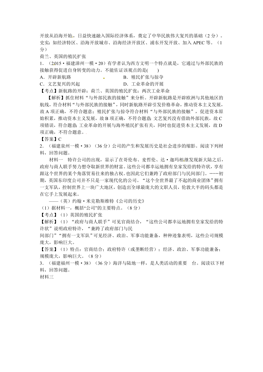 福建省高考历史一模二模试题分解-世界近代史-2资本主义世界市场的形成和发展.doc_第2页