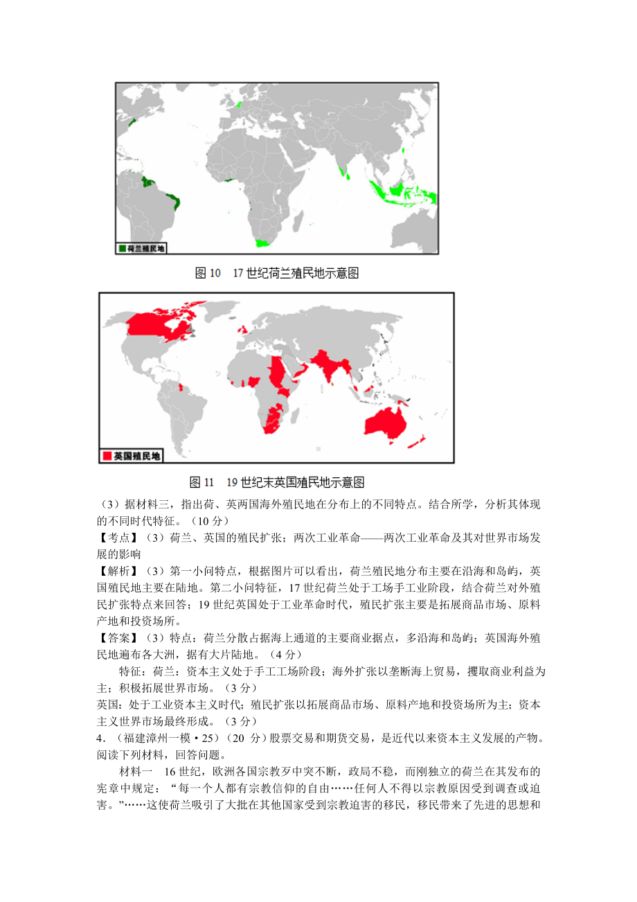 福建省高考历史一模二模试题分解-世界近代史-2资本主义世界市场的形成和发展.doc_第3页