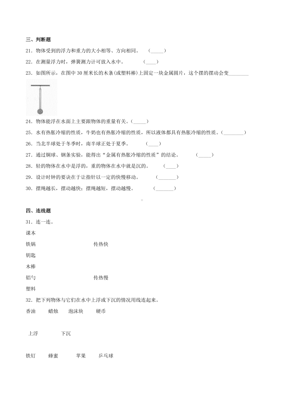 科教版科学五年级下册《期末考试试题》附答案.doc_第3页