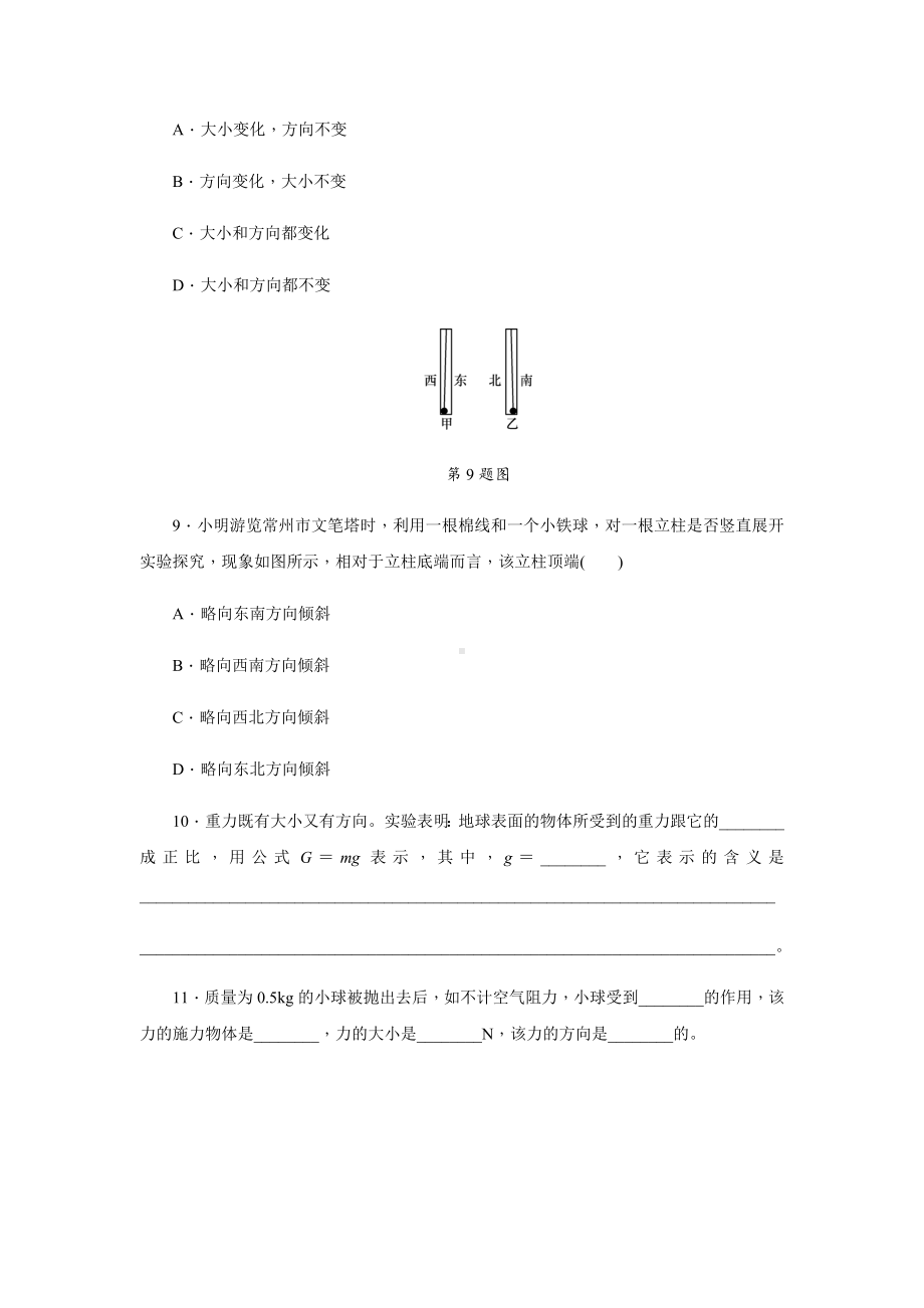 第3章-第3节-重力-浙教版七年级科学下册同步训练.docx_第3页