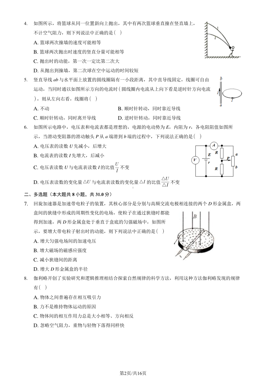 北京市西城区2023届高三下学期三模物理试卷+答案.pdf_第2页