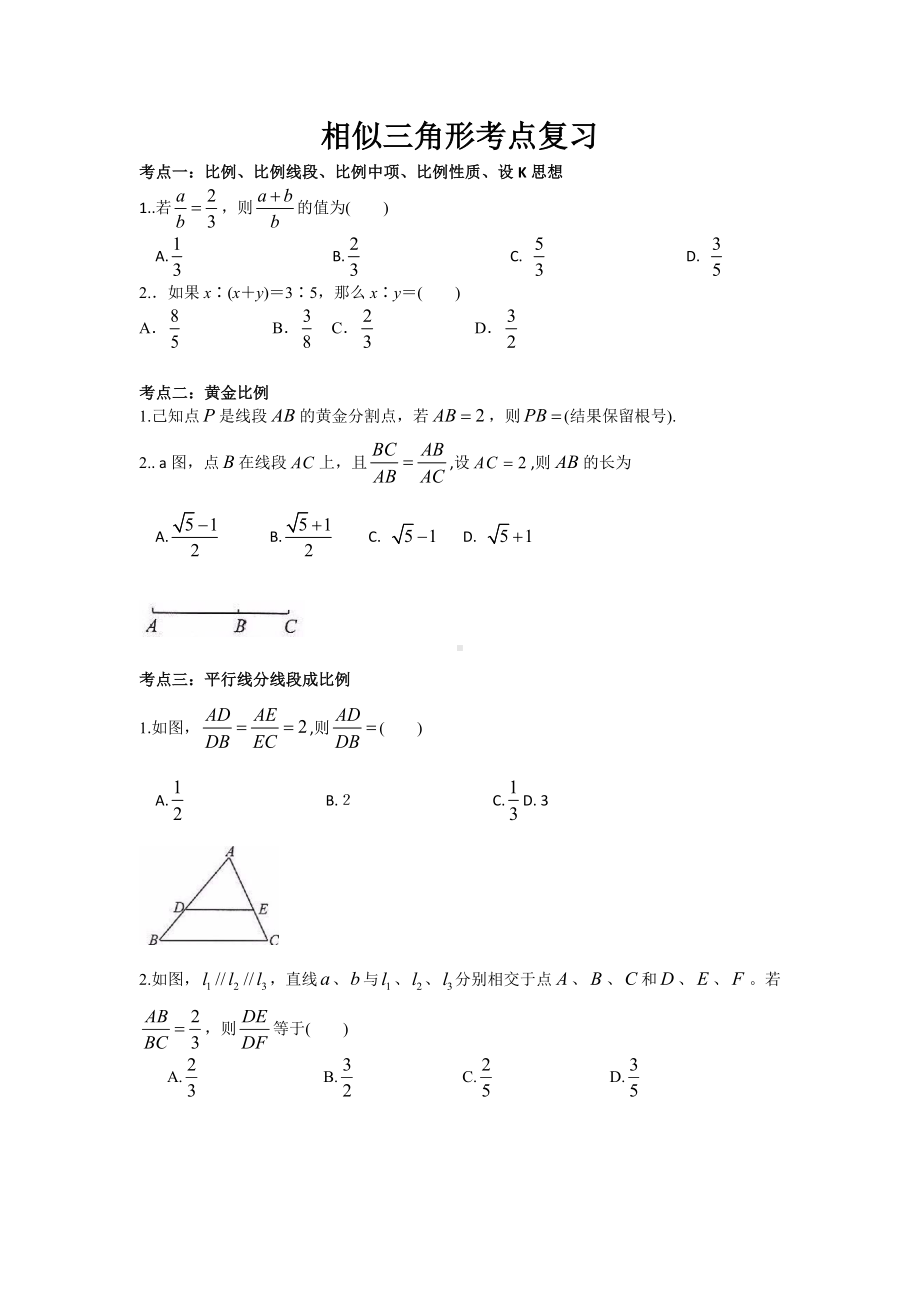 第6章-相似三角形考点复习-2021-2022学年苏科版九年级下册数学.docx_第1页