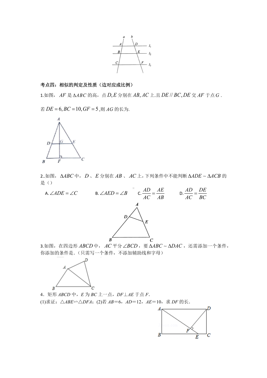 第6章-相似三角形考点复习-2021-2022学年苏科版九年级下册数学.docx_第2页