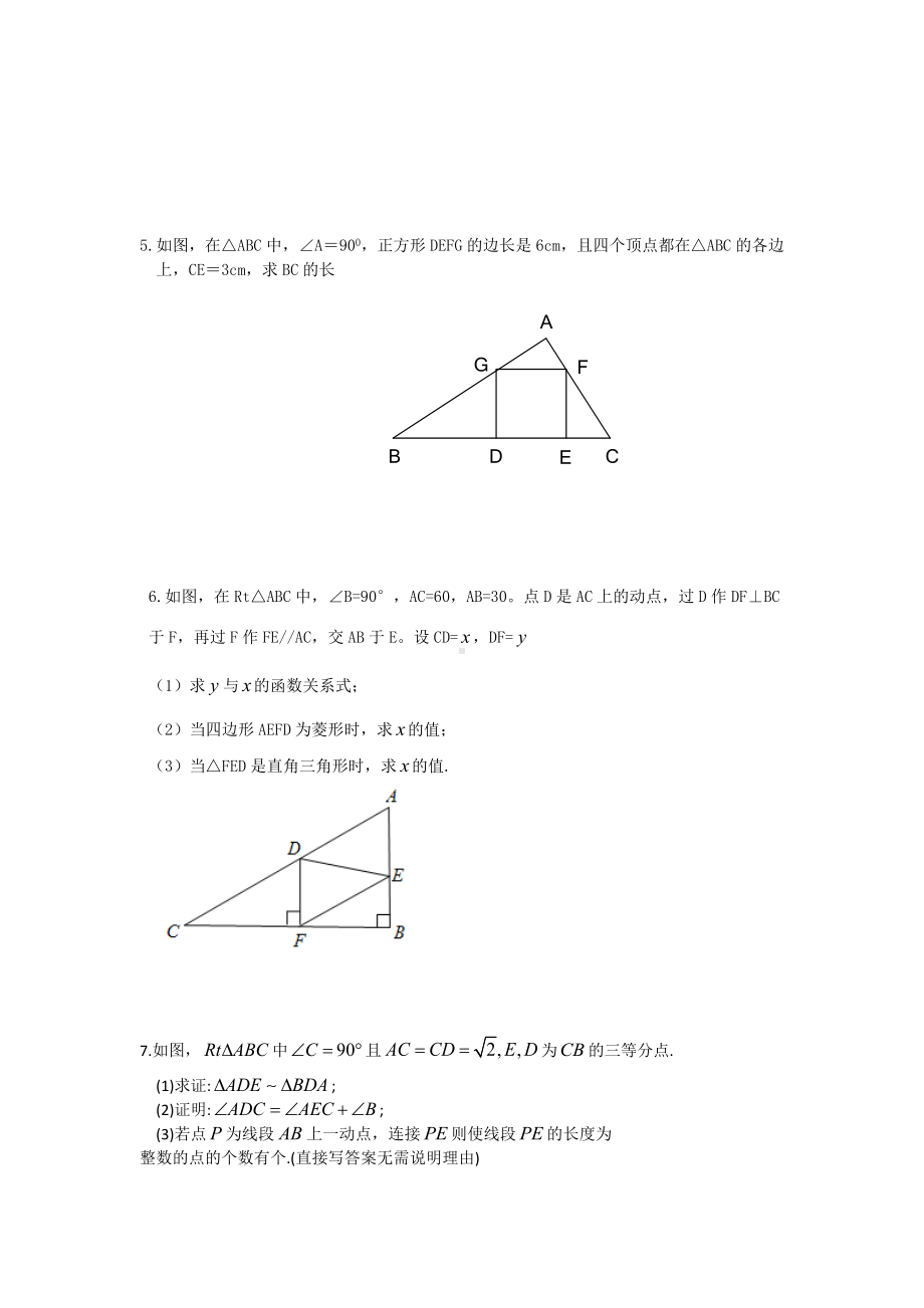 第6章-相似三角形考点复习-2021-2022学年苏科版九年级下册数学.docx_第3页