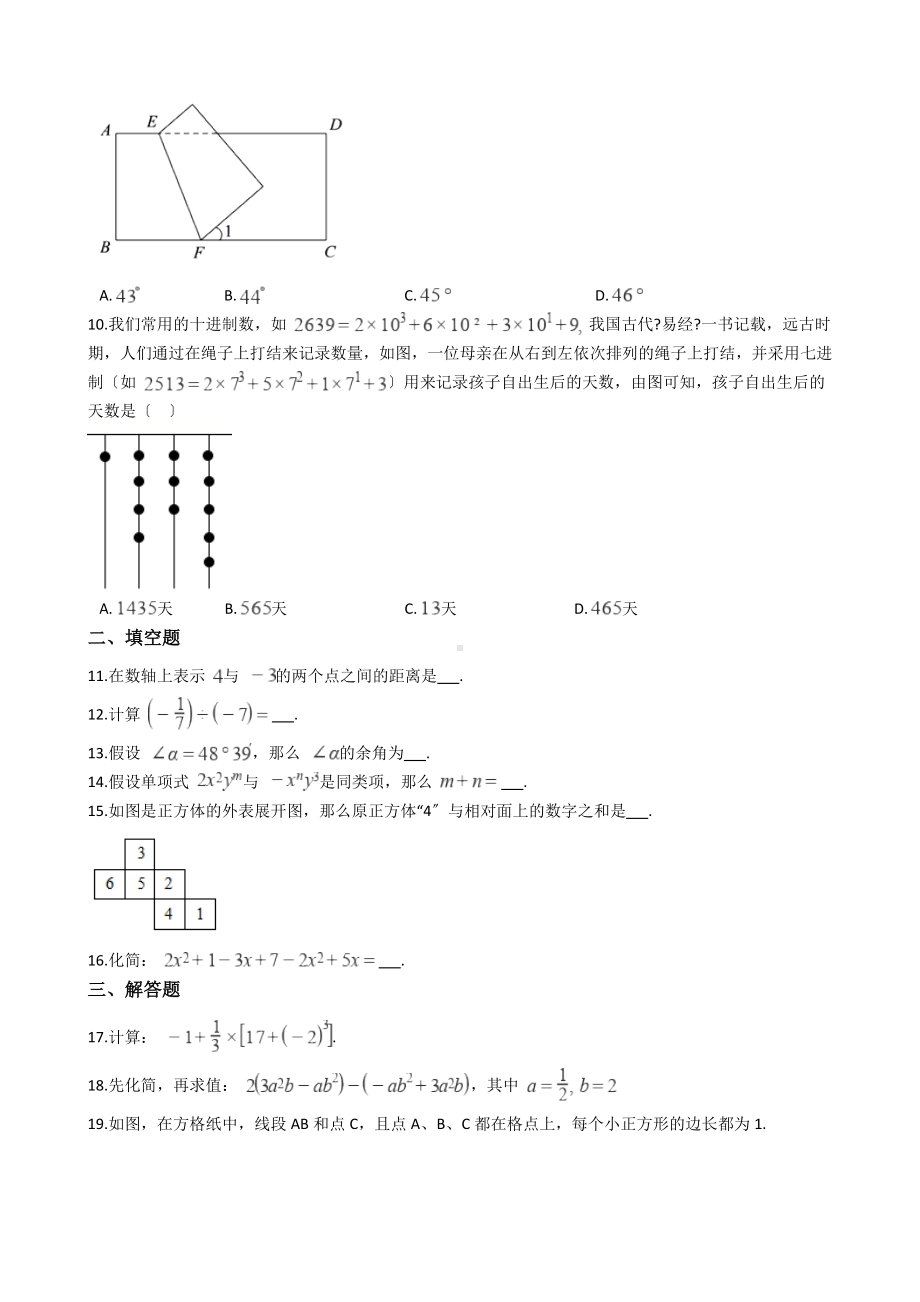 福建省泉州市丰泽区七年级上学期数学期末考试试卷.docx_第2页