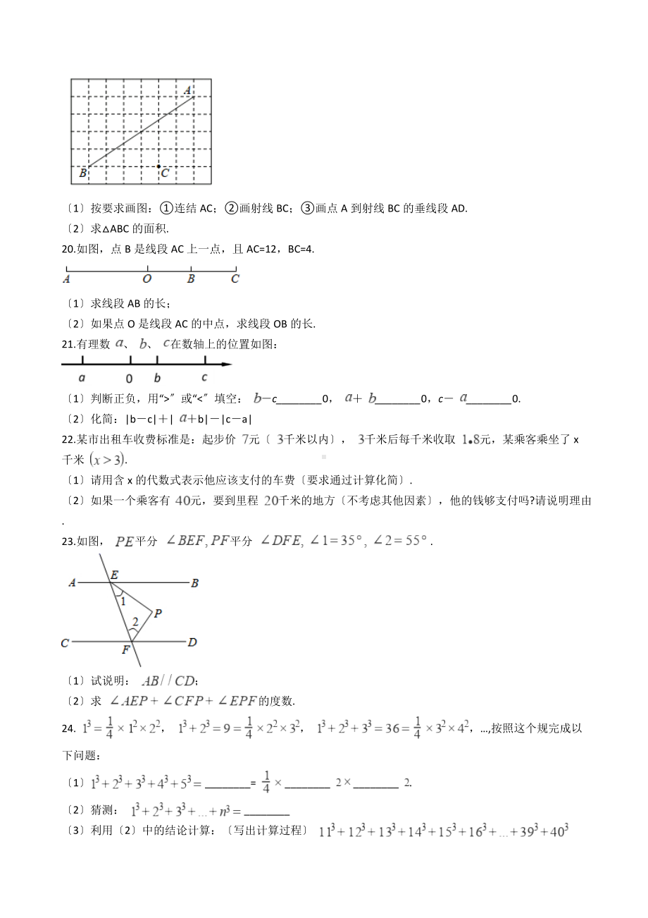 福建省泉州市丰泽区七年级上学期数学期末考试试卷.docx_第3页