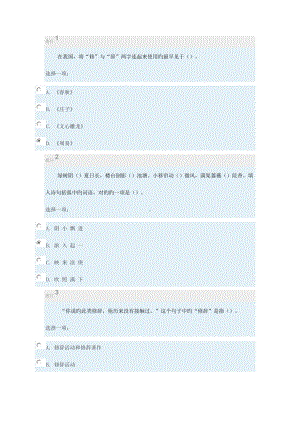 2023年电大汉语本科言语交际国开学习网形考一答案.docx