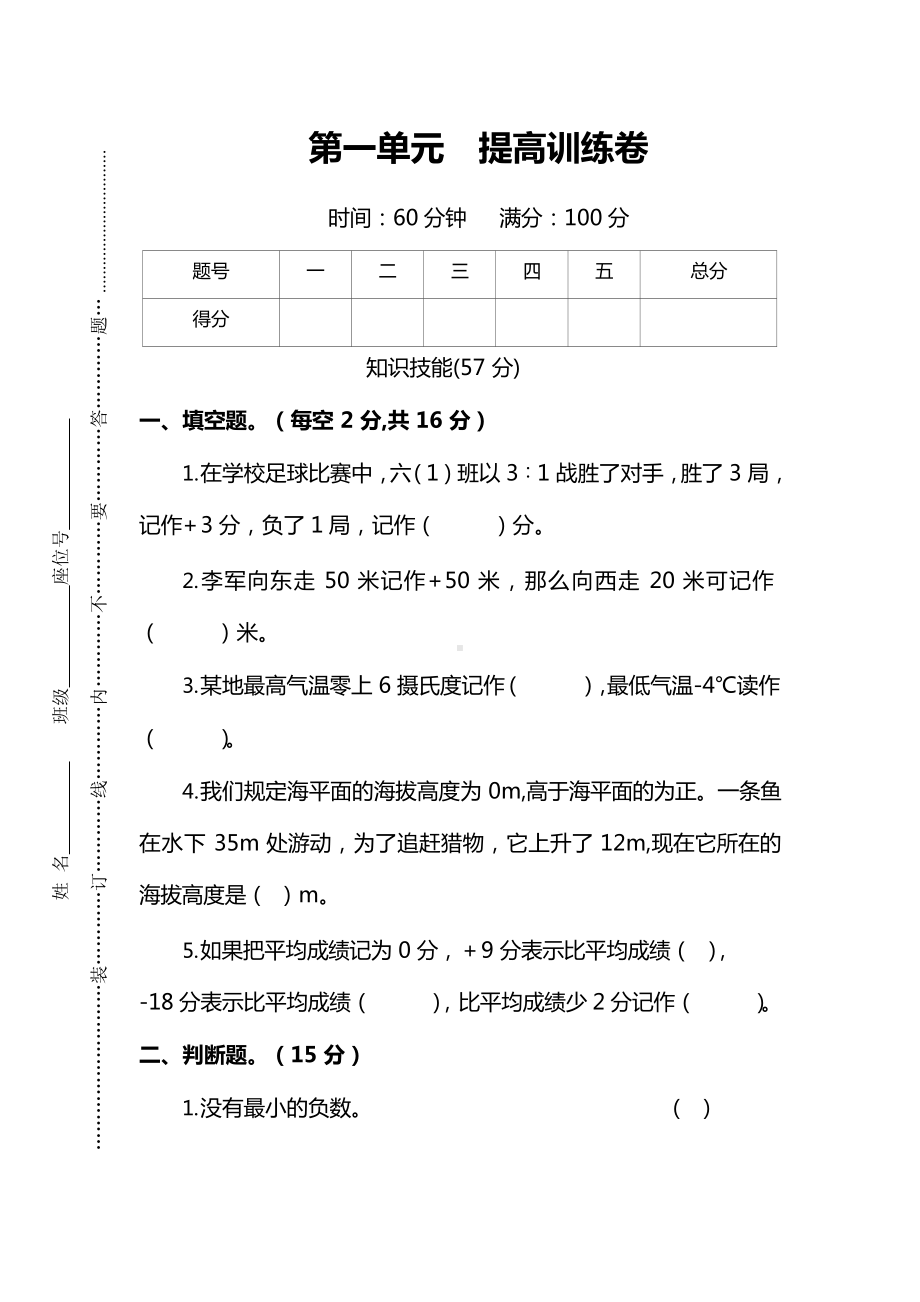 人教版数学6年级下册第一单元提高训练卷（含答案）(1).docx_第1页