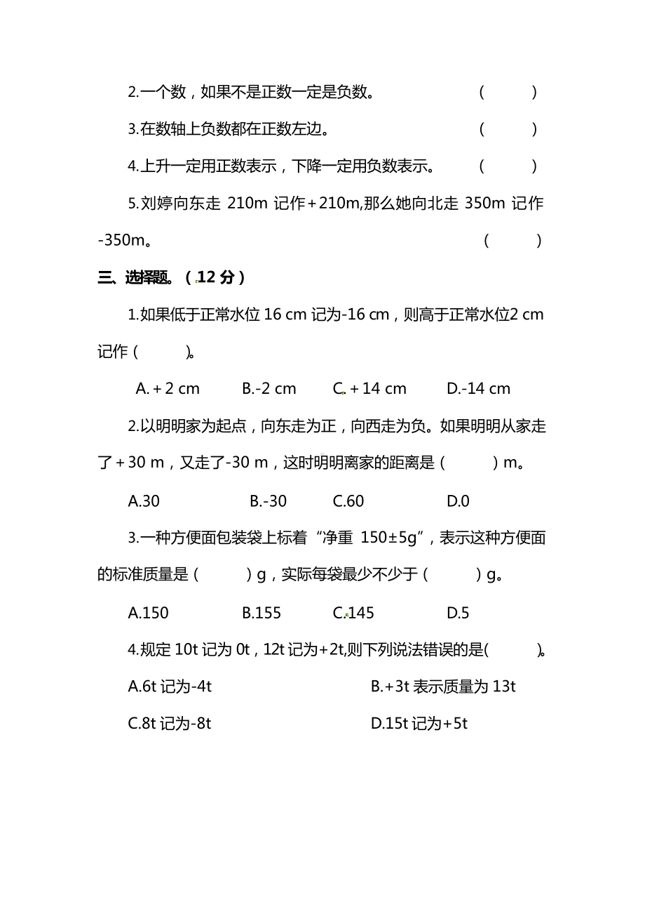 人教版数学6年级下册第一单元提高训练卷（含答案）(1).docx_第2页