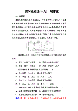 第二章-课时跟踪练(十九)-城市化-高考地理总复习.doc