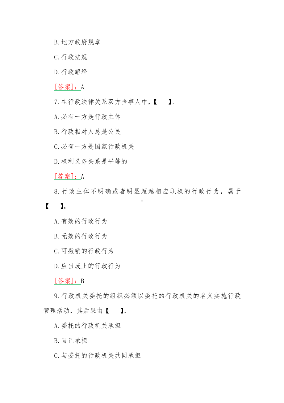 2023年春期版国开电大本科《行政法与行政诉讼法》形考任务形成性考核作业1-4试题（四套）汇编附全答案.docx_第3页