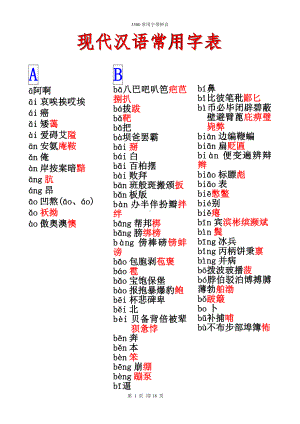 3500常用字(带拼音).doc