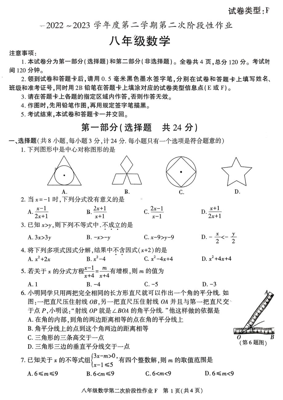 陕西省西安市西安汇知中学202-2023学年 八年级下学期第二次月考数学试题 - 副本.pdf_第1页