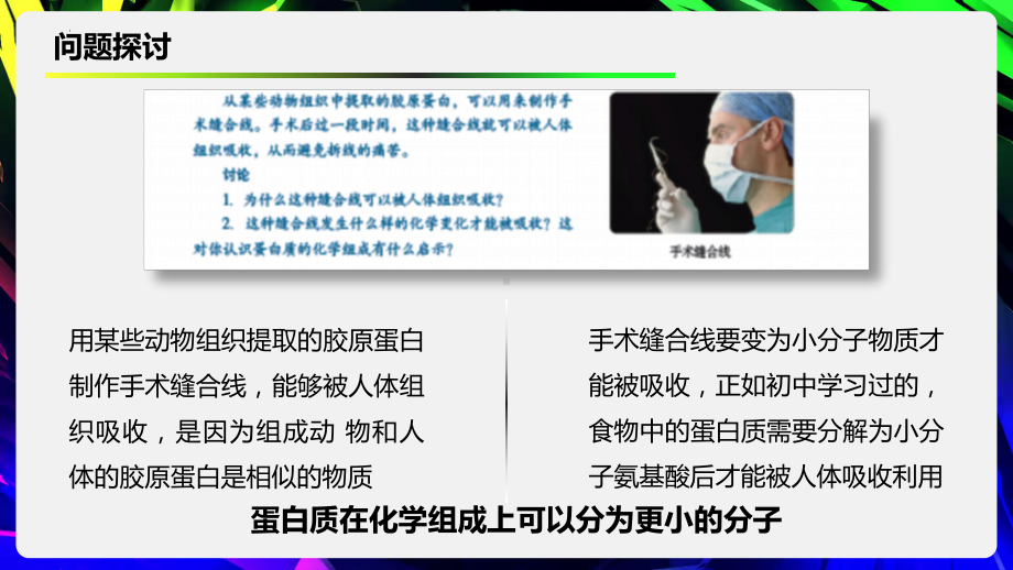 2.4蛋白质是生命活动的主要承担者ppt课件 (7)-2023新人教版（2019）《高中生物》必修第一册.pptx_第2页