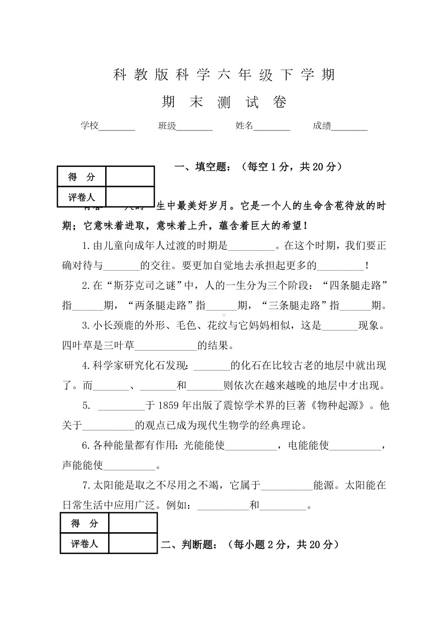 科教版六年级下册科学《期末考试试卷》含答案解析.doc_第1页