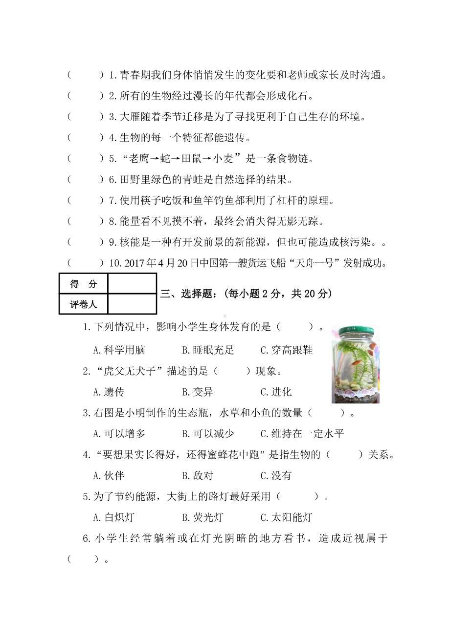 科教版六年级下册科学《期末考试试卷》含答案解析.doc_第2页