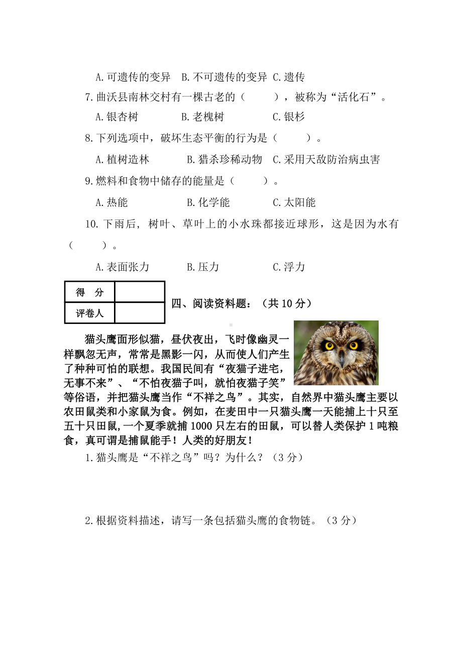 科教版六年级下册科学《期末考试试卷》含答案解析.doc_第3页