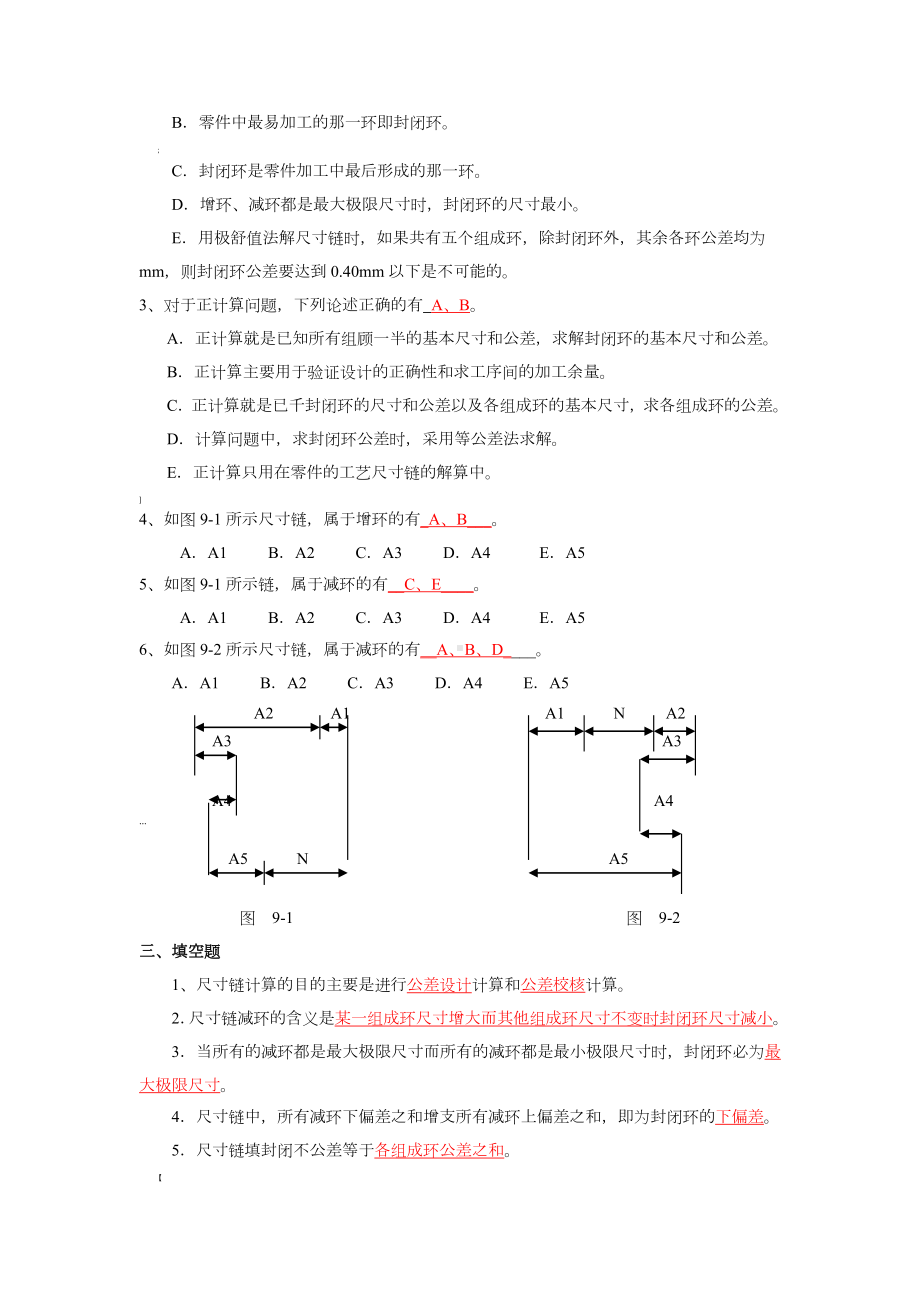 第9章-尺寸链-习题参考答案.doc_第2页