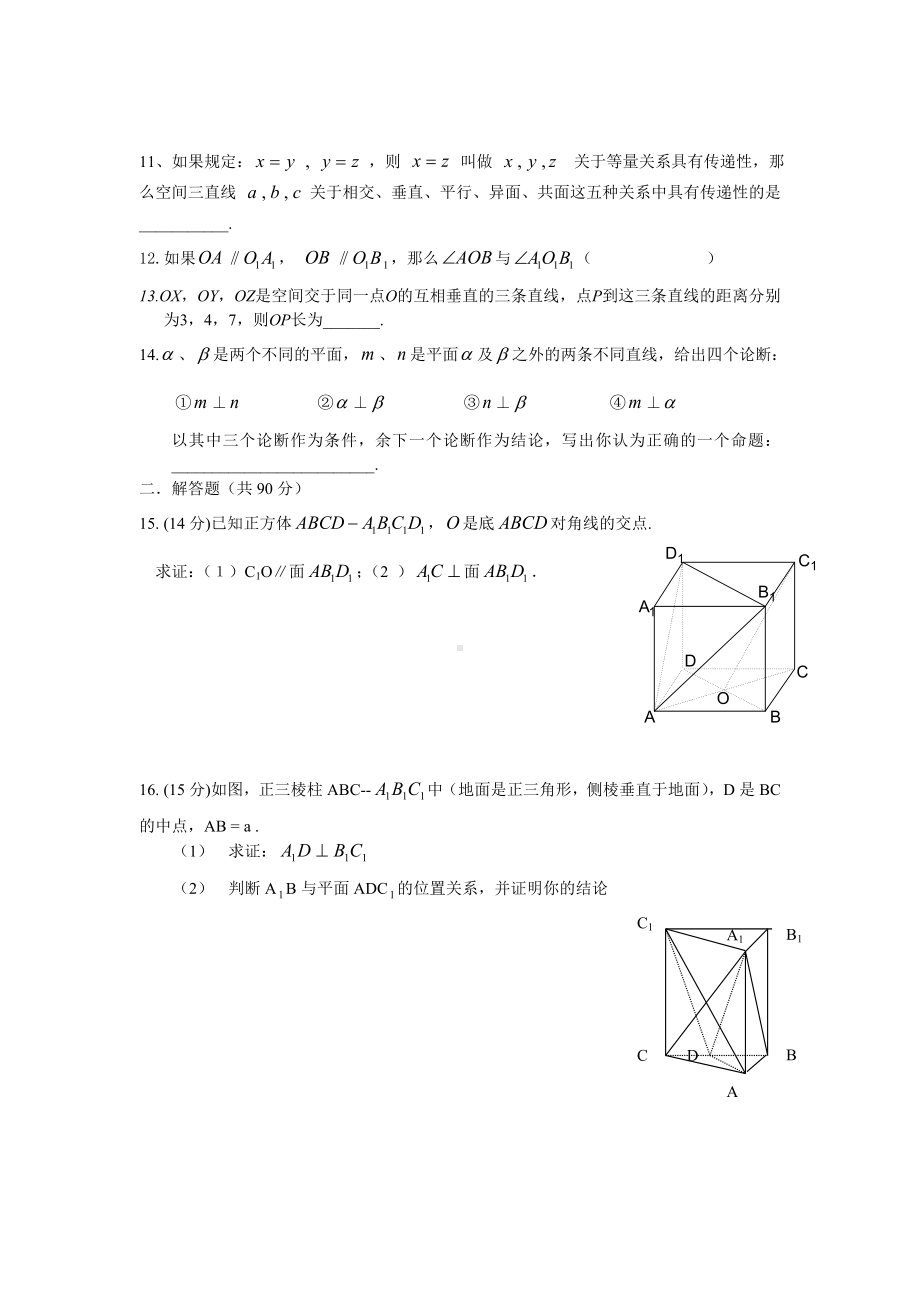 立体几何试题-苏教版-抽测试题.docx_第2页