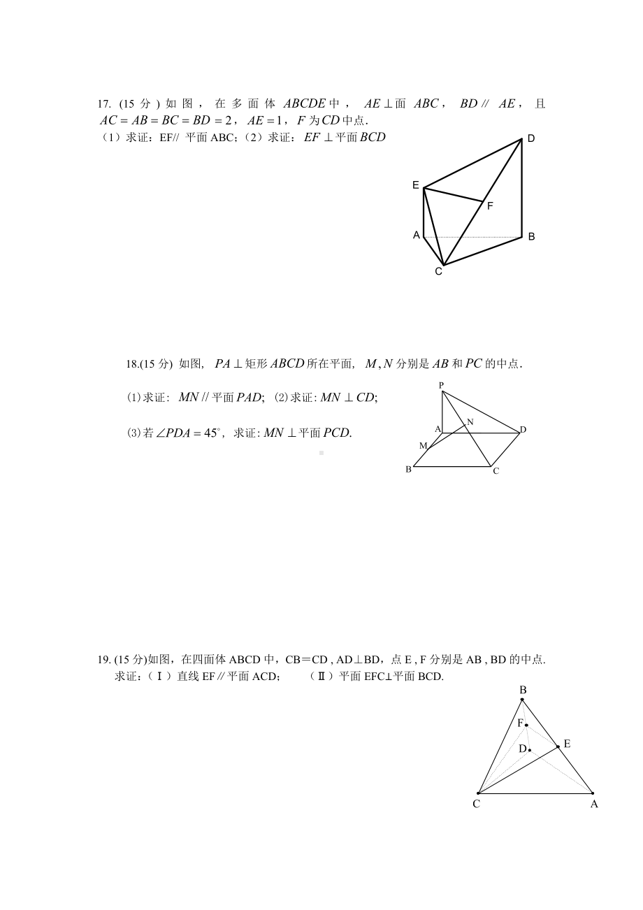 立体几何试题-苏教版-抽测试题.docx_第3页