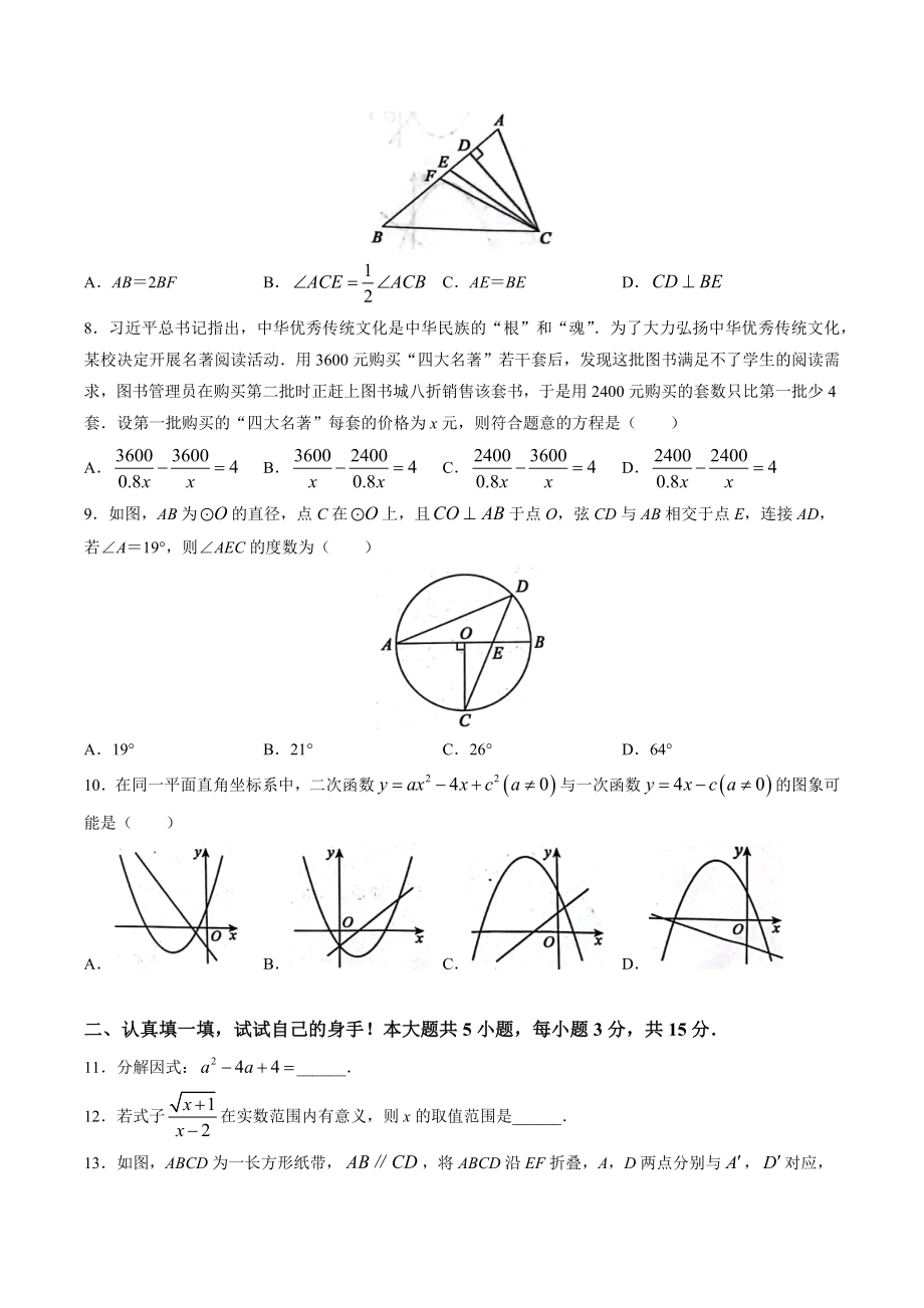 2023年山东省济宁市梁山县中考二模数学试卷+答案.doc_第2页