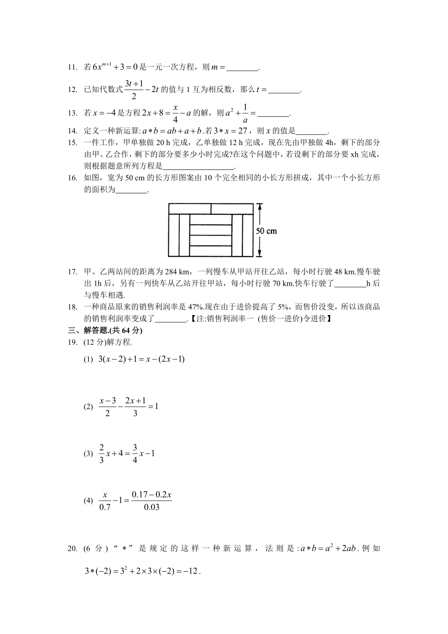 第四单元《一元一次方程》综合测试卷(B)及答案.doc_第2页