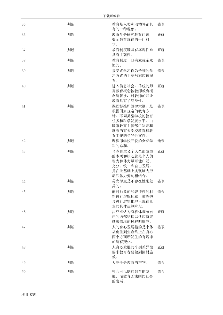 教育学一体化题目参考答案.docx_第3页