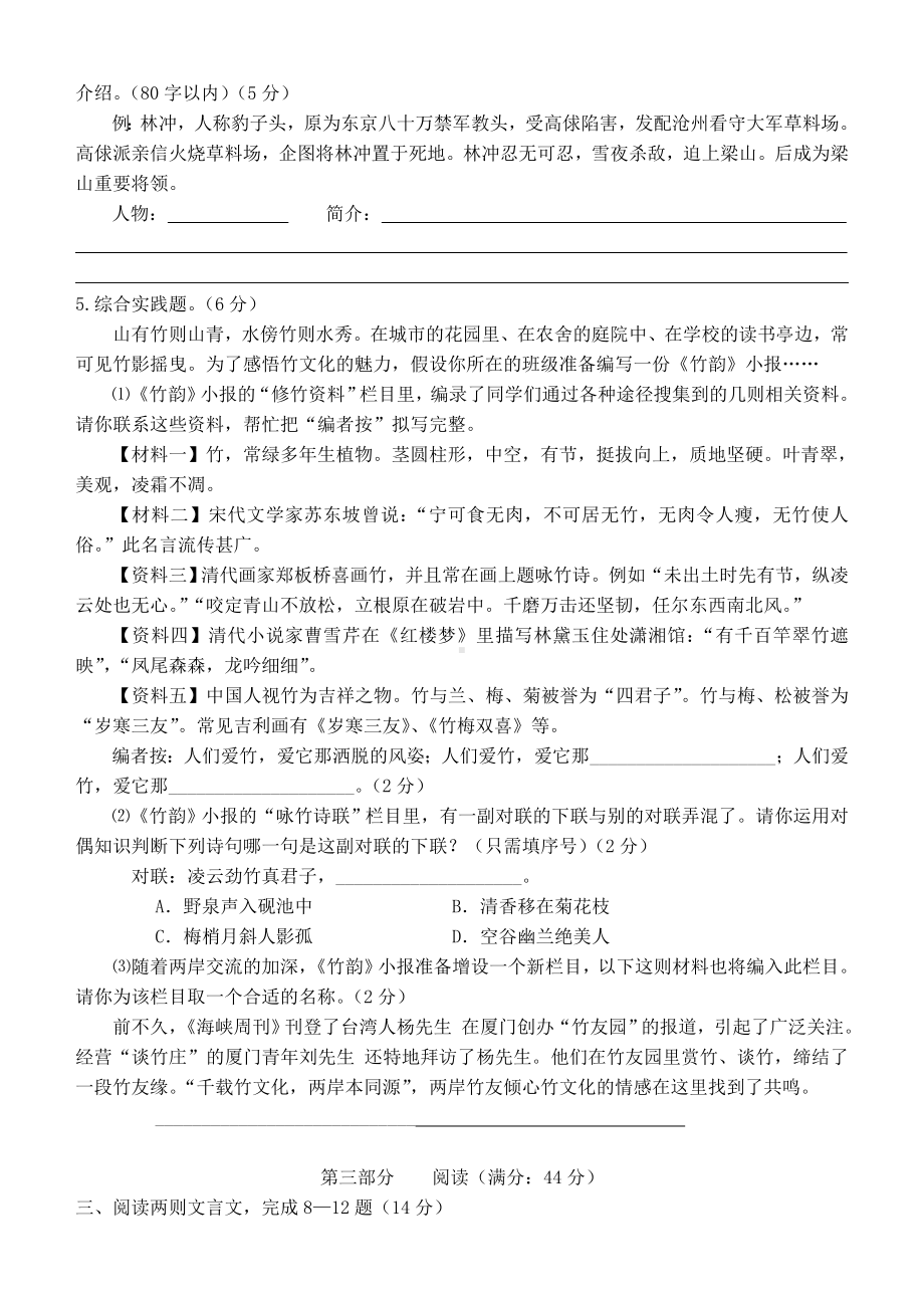 福建省厦门市思明区九年级语文第一次月考试题(无答案)-新人教版.doc_第3页