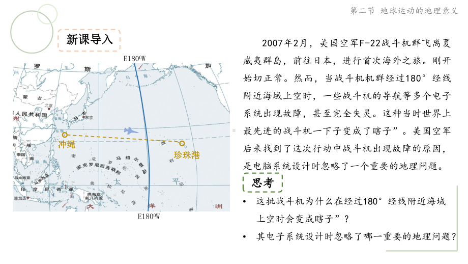 1.2.1地球运动的地理意义（第1课时 地球自转的地理意义）ppt课件-2023新人教版（2019）《高中地理》选择性必修第一册.pptx_第3页