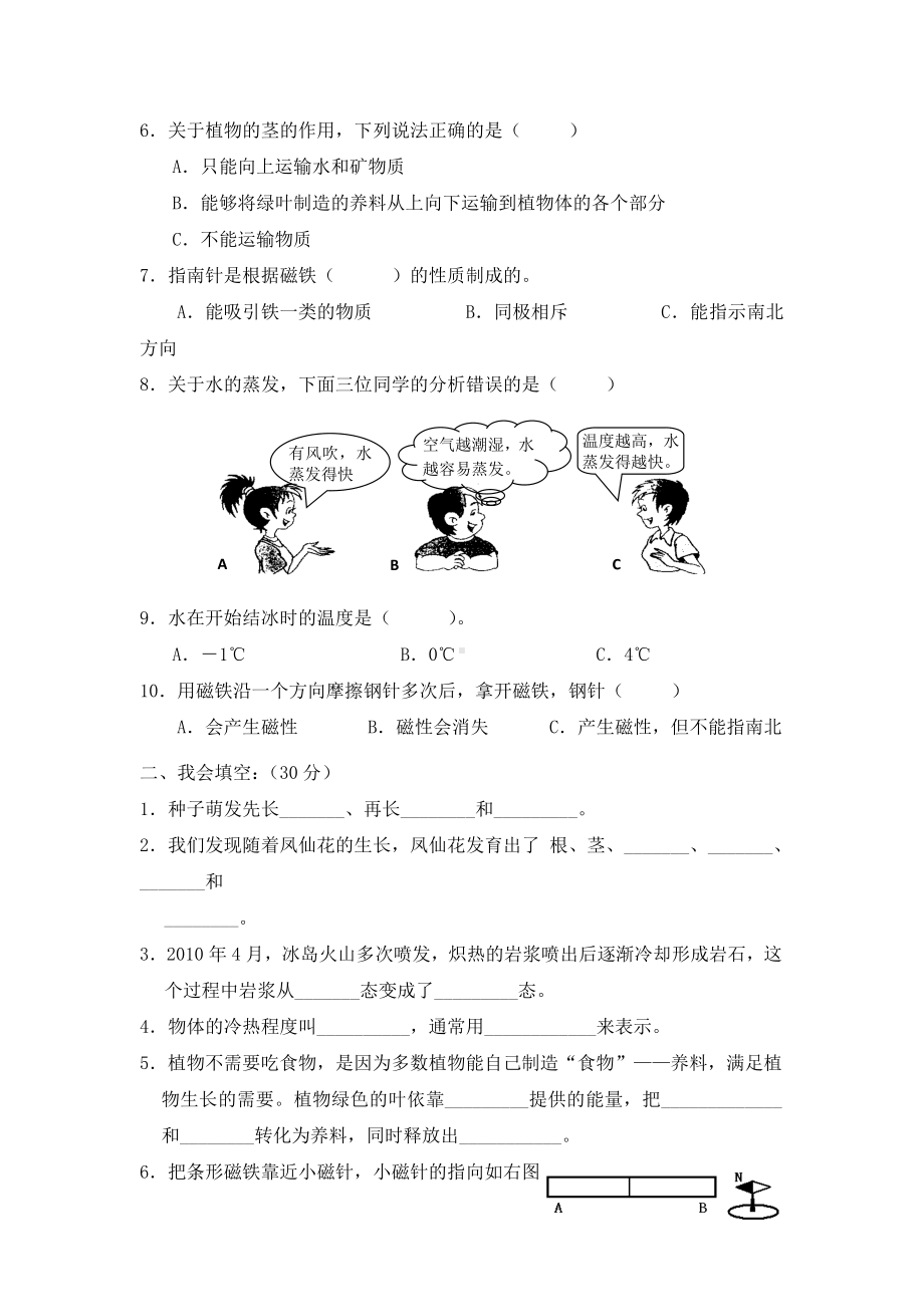 科教版三年级下册科学《期末考试试题》附答案.doc_第2页