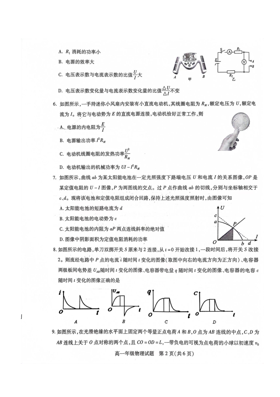 江苏省徐州市沛县2022-2023学年高一下学期5月月考物理试题 - 副本.pdf_第2页